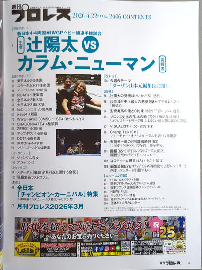 週刊プロレス2406