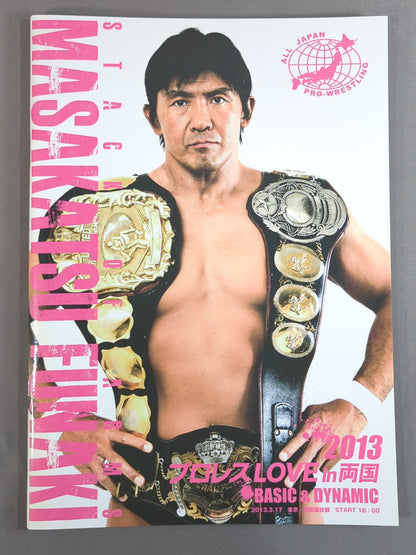2013プロレスLOVE in 両国 BASIC＆DYNAMIC