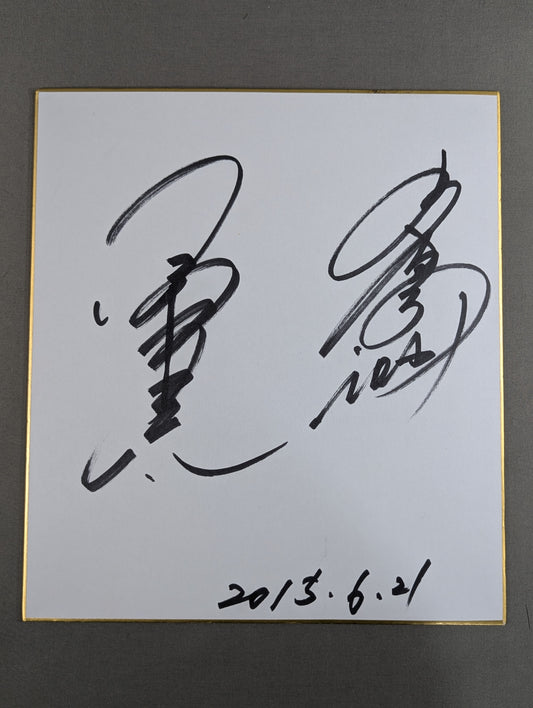 小橋建太＆丸藤正道