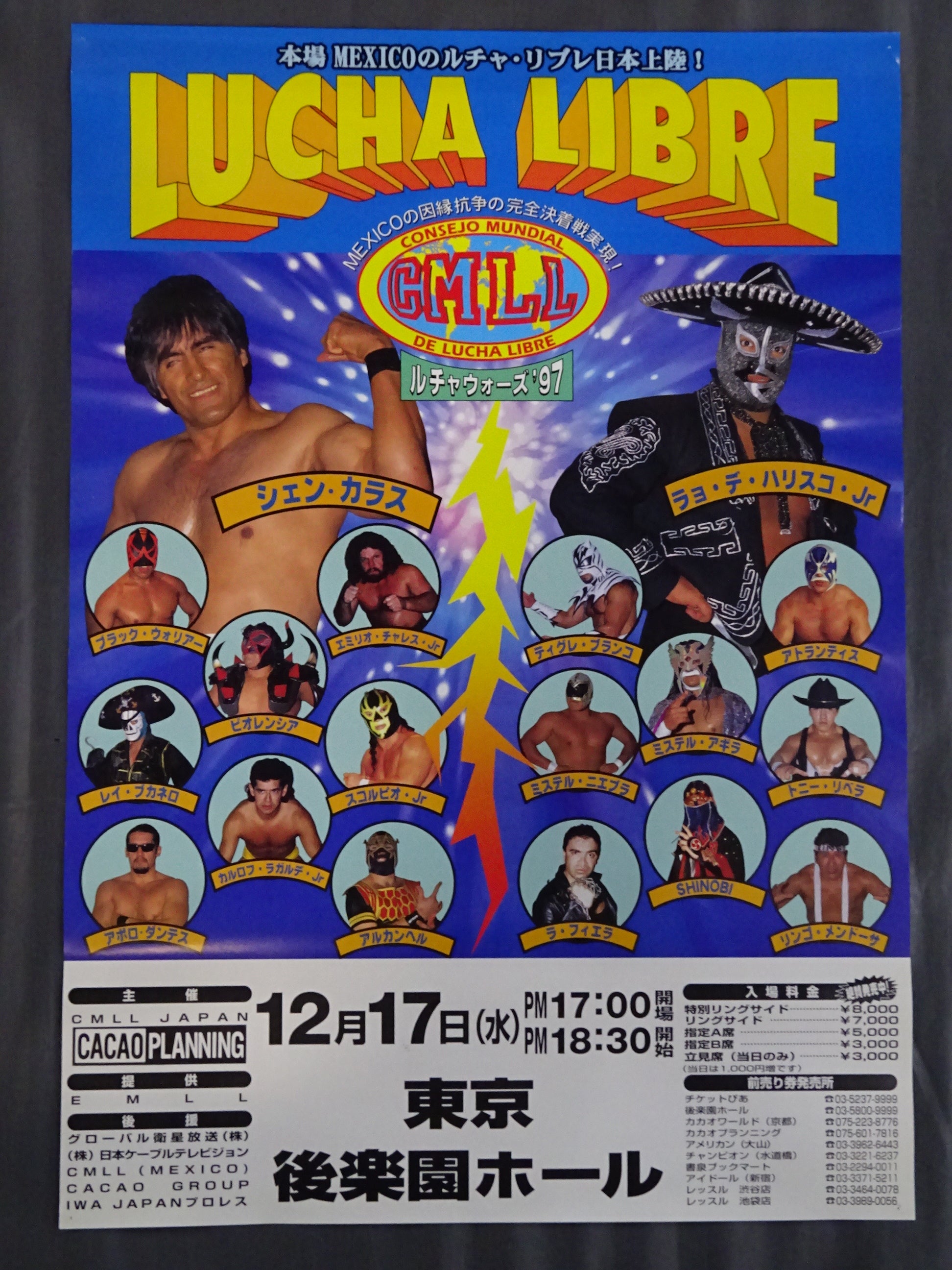 CMLL ルチャウォーズ'97【最終戦】 – 闘道館