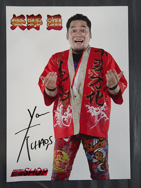 【直筆サイン入り】矢野通 ポスター①