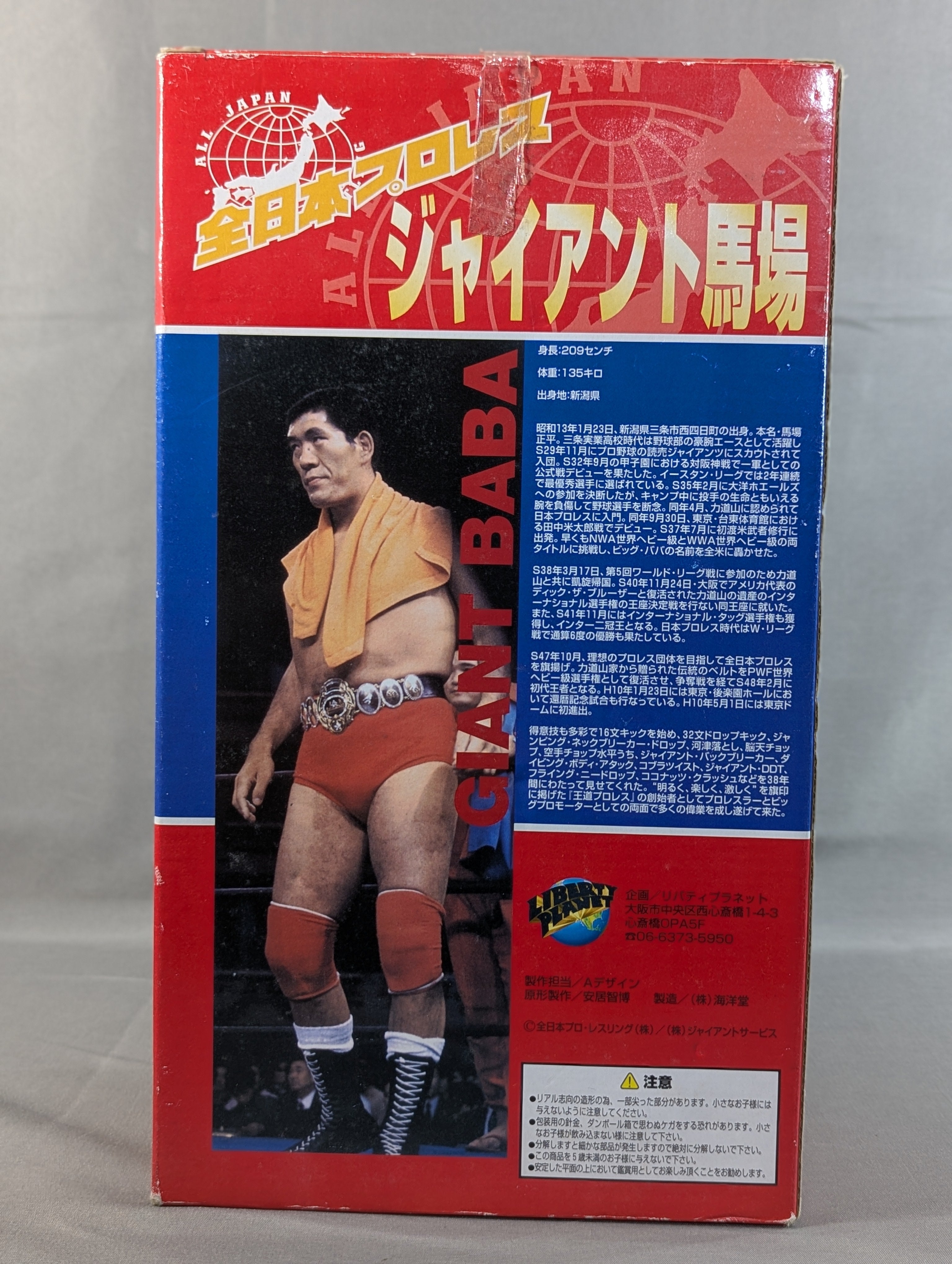 ジャイアント馬場【ジャイアント・王道・ソフビ人形】 – 闘道館