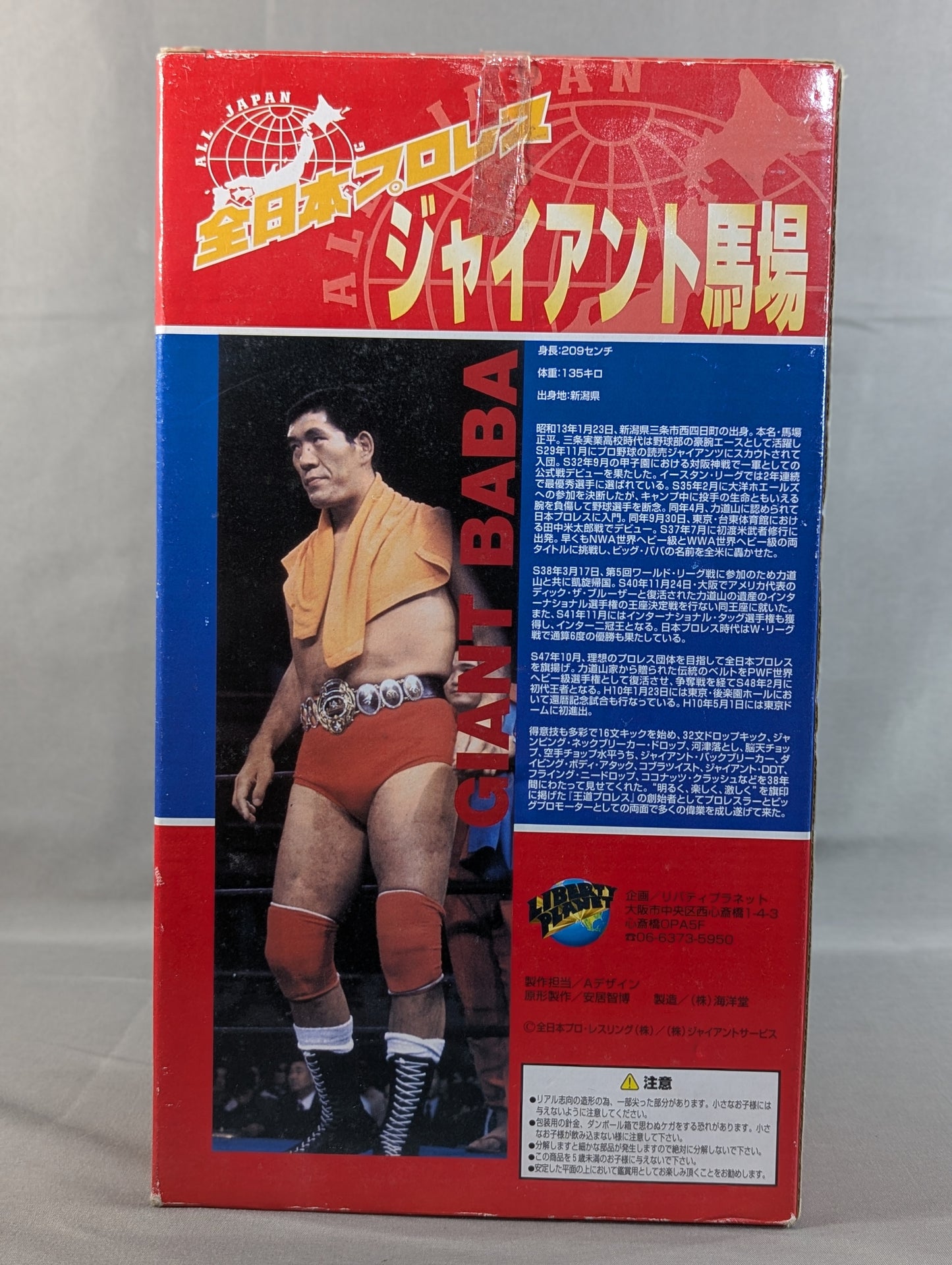 ジャイアント馬場【ジャイアント・王道・ソフビ人形】