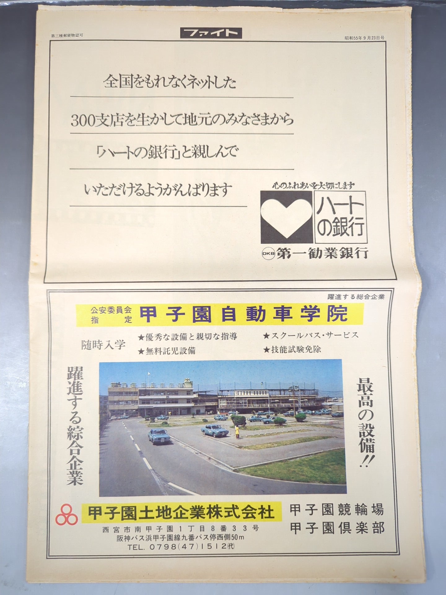 週刊ファイト665