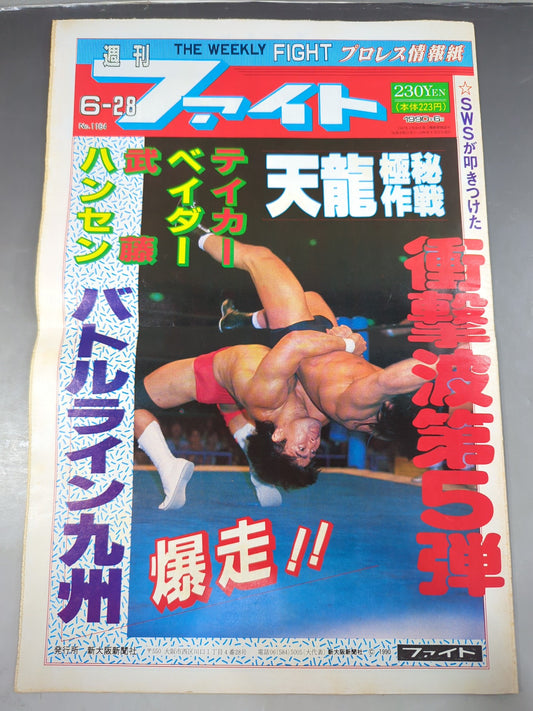 週刊ファイト1164