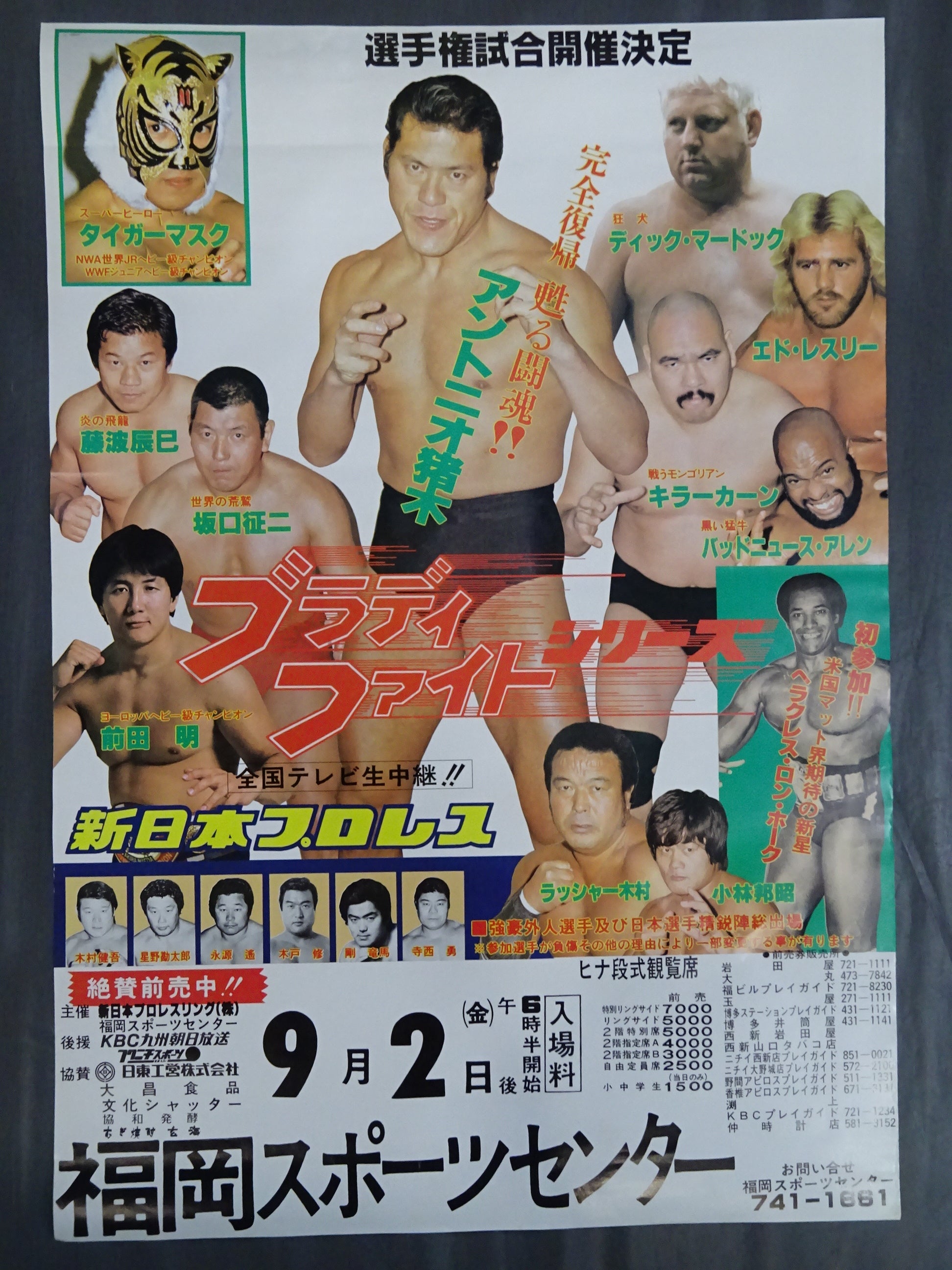 83ブラディファイトシリーズ – 闘道館