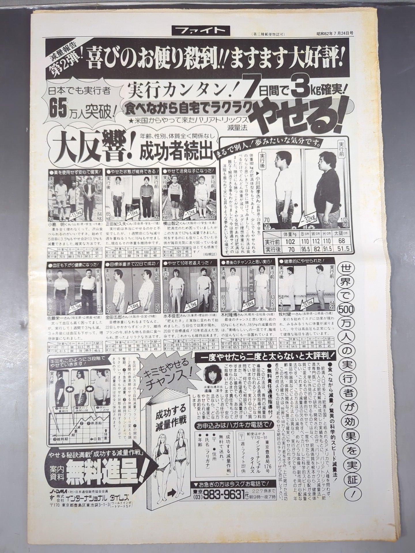 週刊ファイト1018