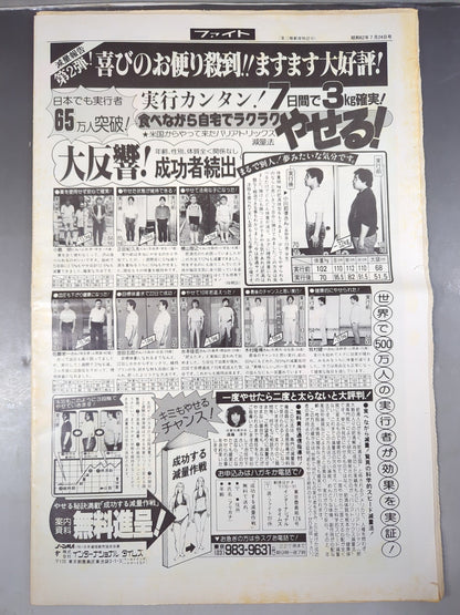 週刊ファイト1018