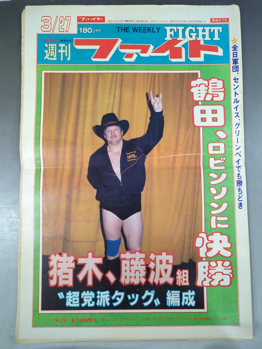 週刊ファイト847