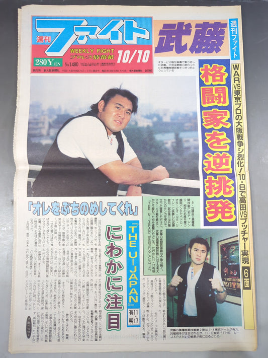 週刊ファイト1480