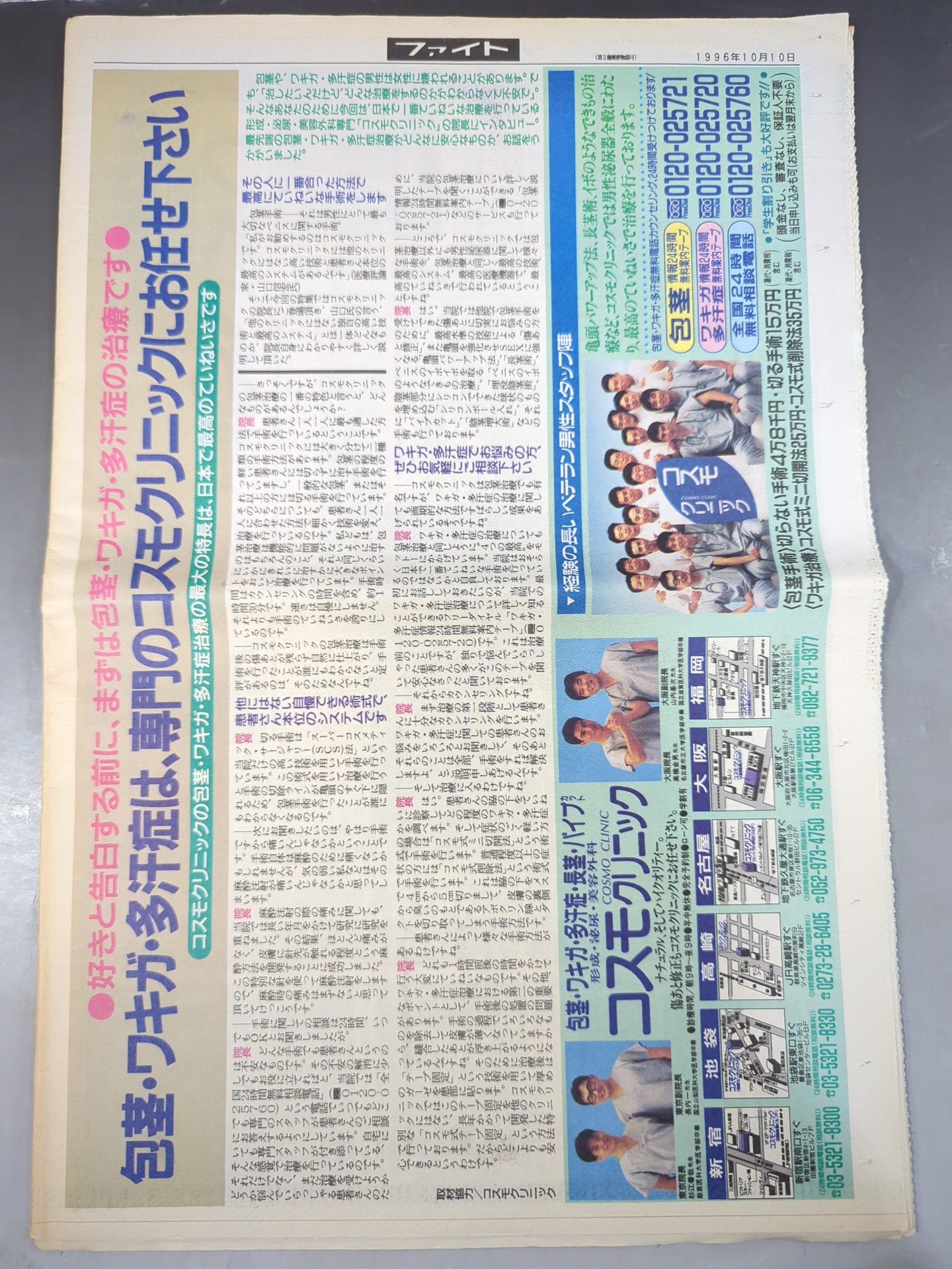週刊ファイト1480