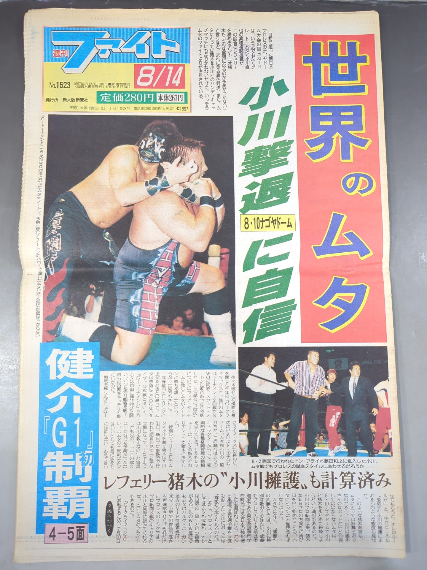 週刊ファイト1523