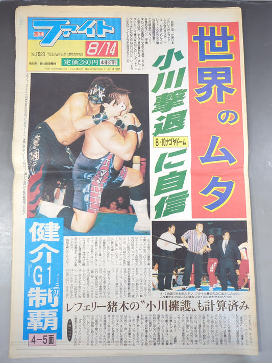 週刊ファイト1523