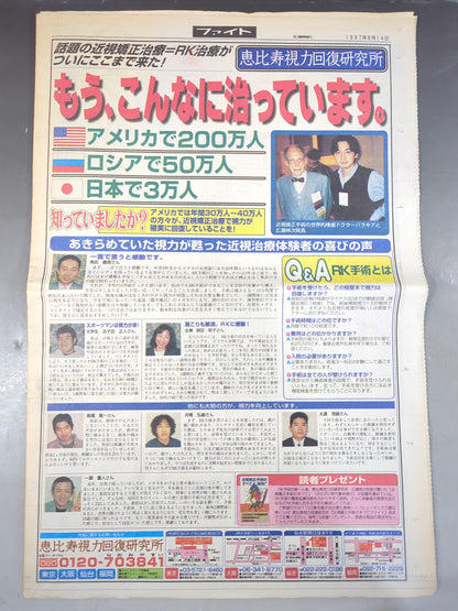 週刊ファイト1523