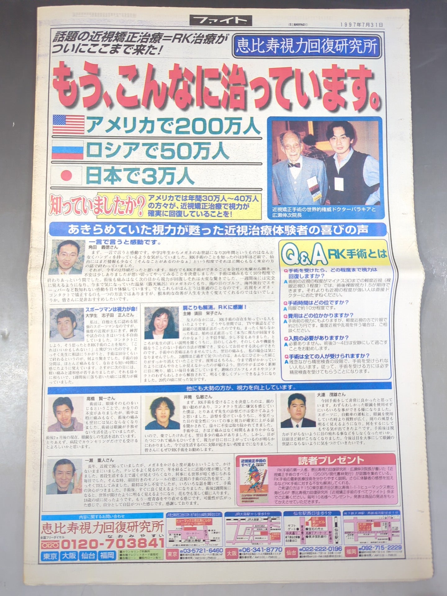 週刊ファイト1521