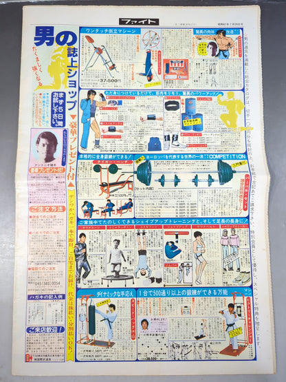 週刊ファイト968