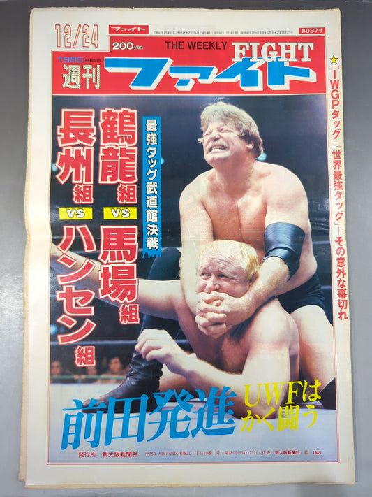 週刊ファイト937