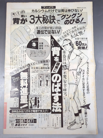 週刊ファイト918