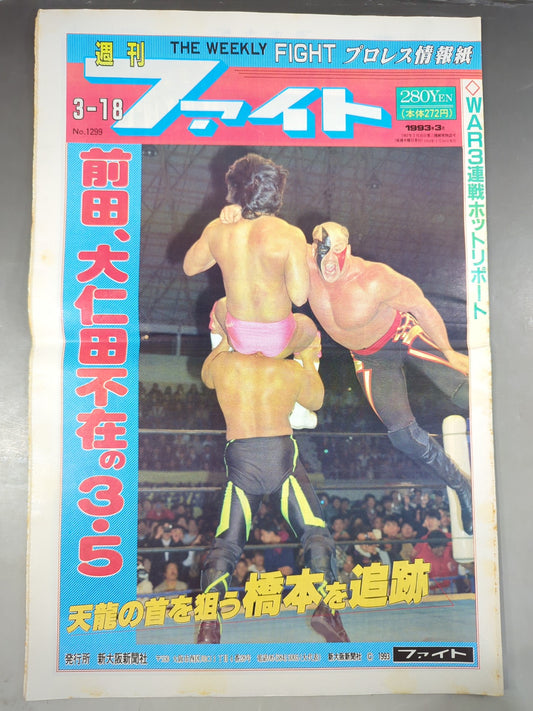 週刊ファイト1299