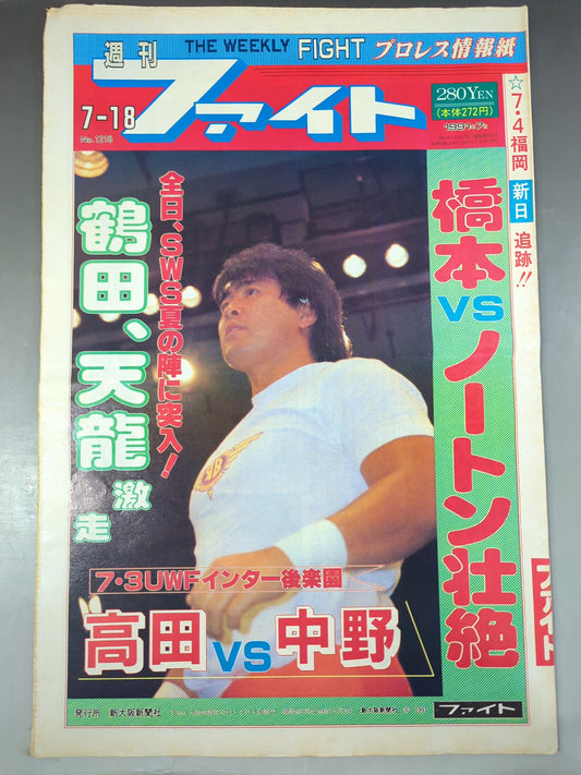 週刊ファイト1216
