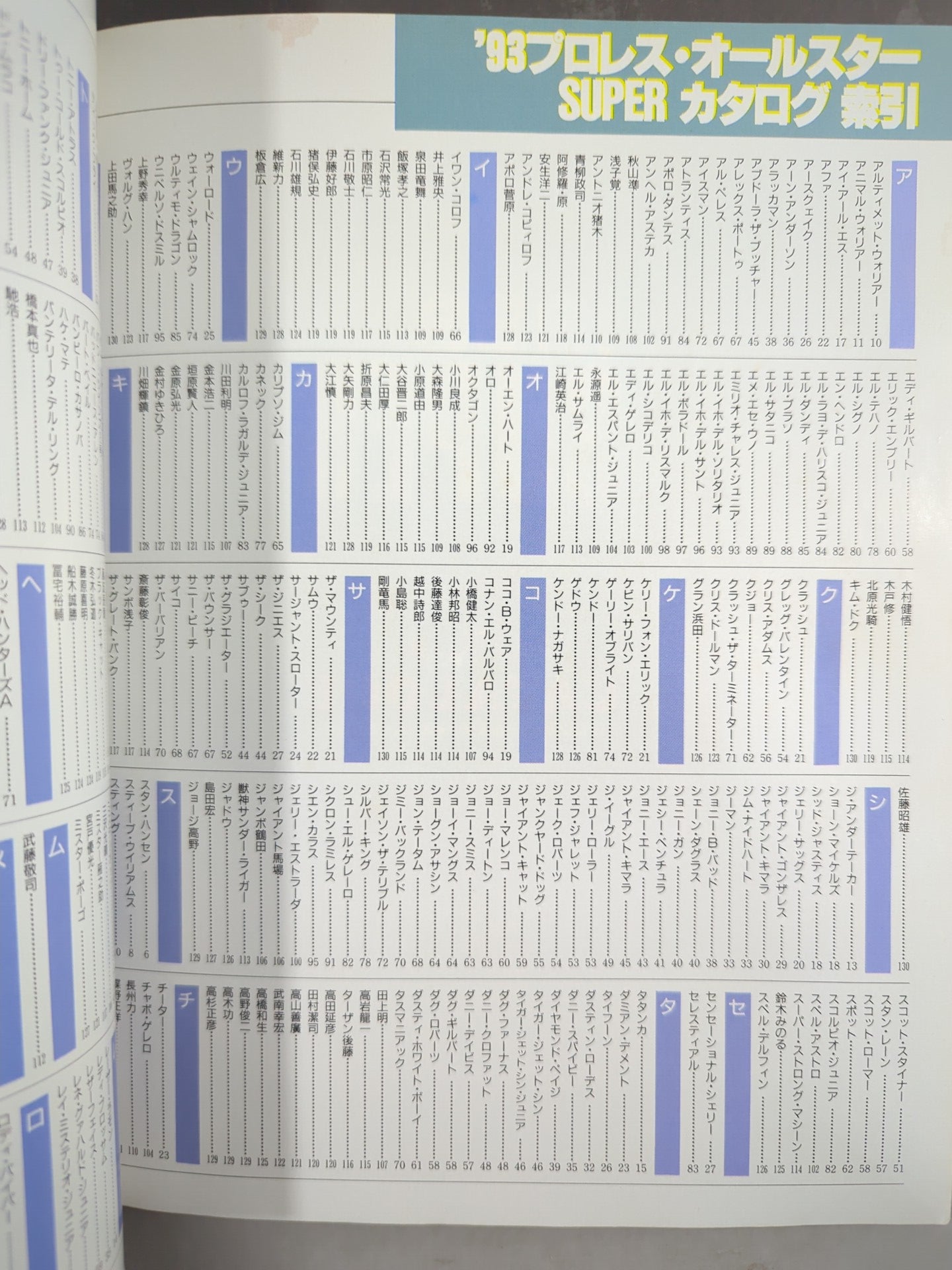 Gong Extra Issue 93 Pro Wrestling  All-Star SUPER Catalog