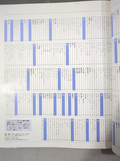 Gong Extra Issue 93 Pro Wrestling  All-Star SUPER Catalog