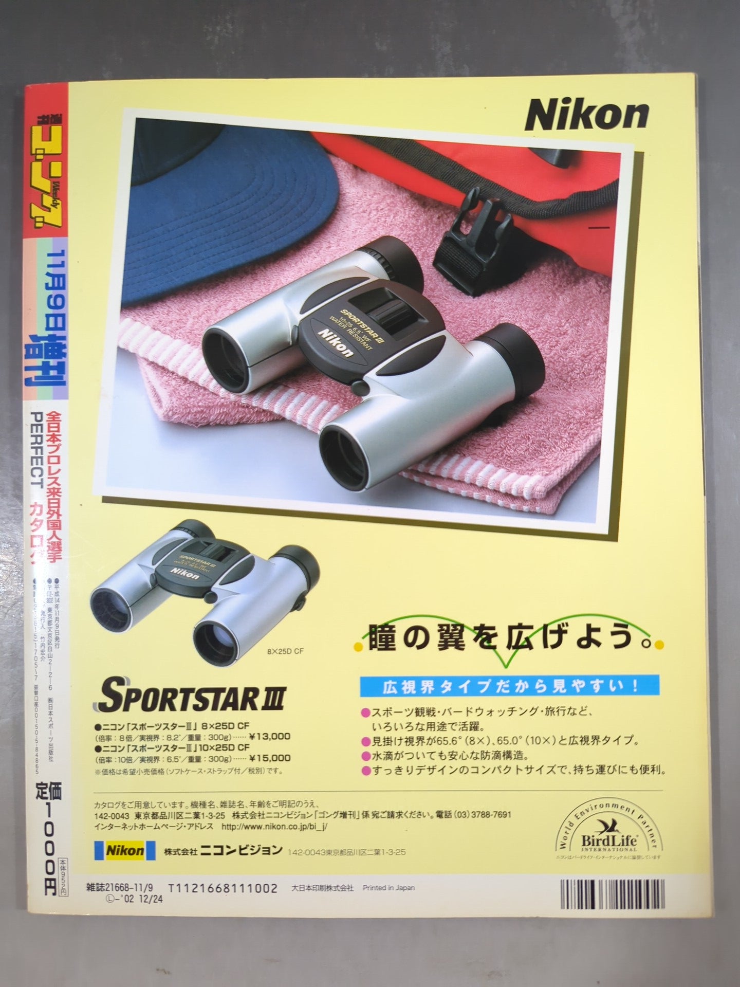 ゴング増刊号 全日本プロレス 来日外国人選手 PERFECTカタログ – 闘道館