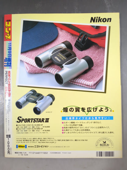 ゴング増刊号 全日本プロレス 来日外国人選手 PERFECTカタログ