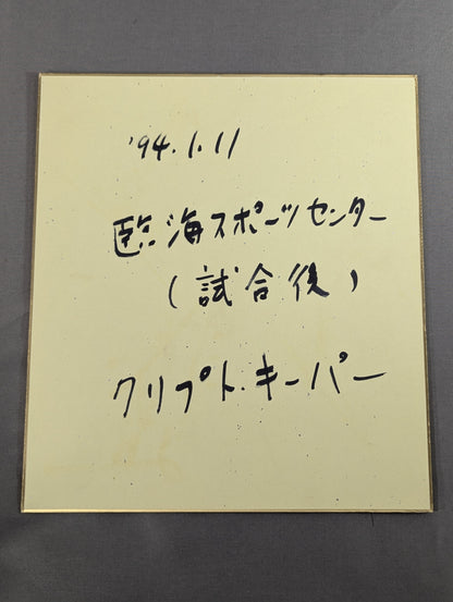クリプト・キーパー