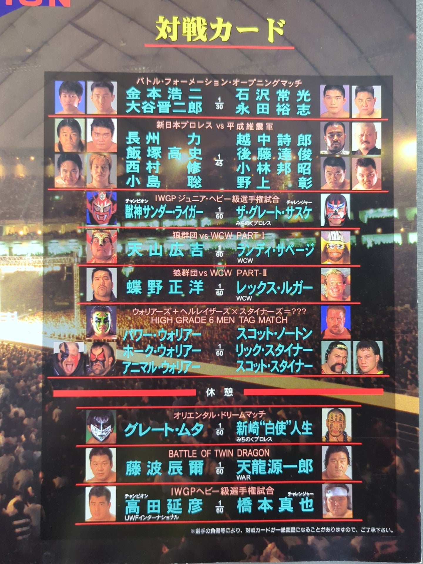 ★高田vs橋本、ムタvs白使★ BATTLE FORMATION ’96