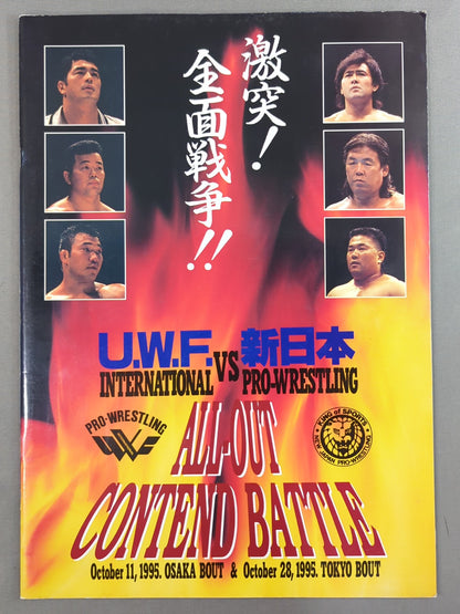 ALL-OUT CONTEND BATTLE! All-out war! ! U.W.F. Inter vs New Japan Pro Wrestling