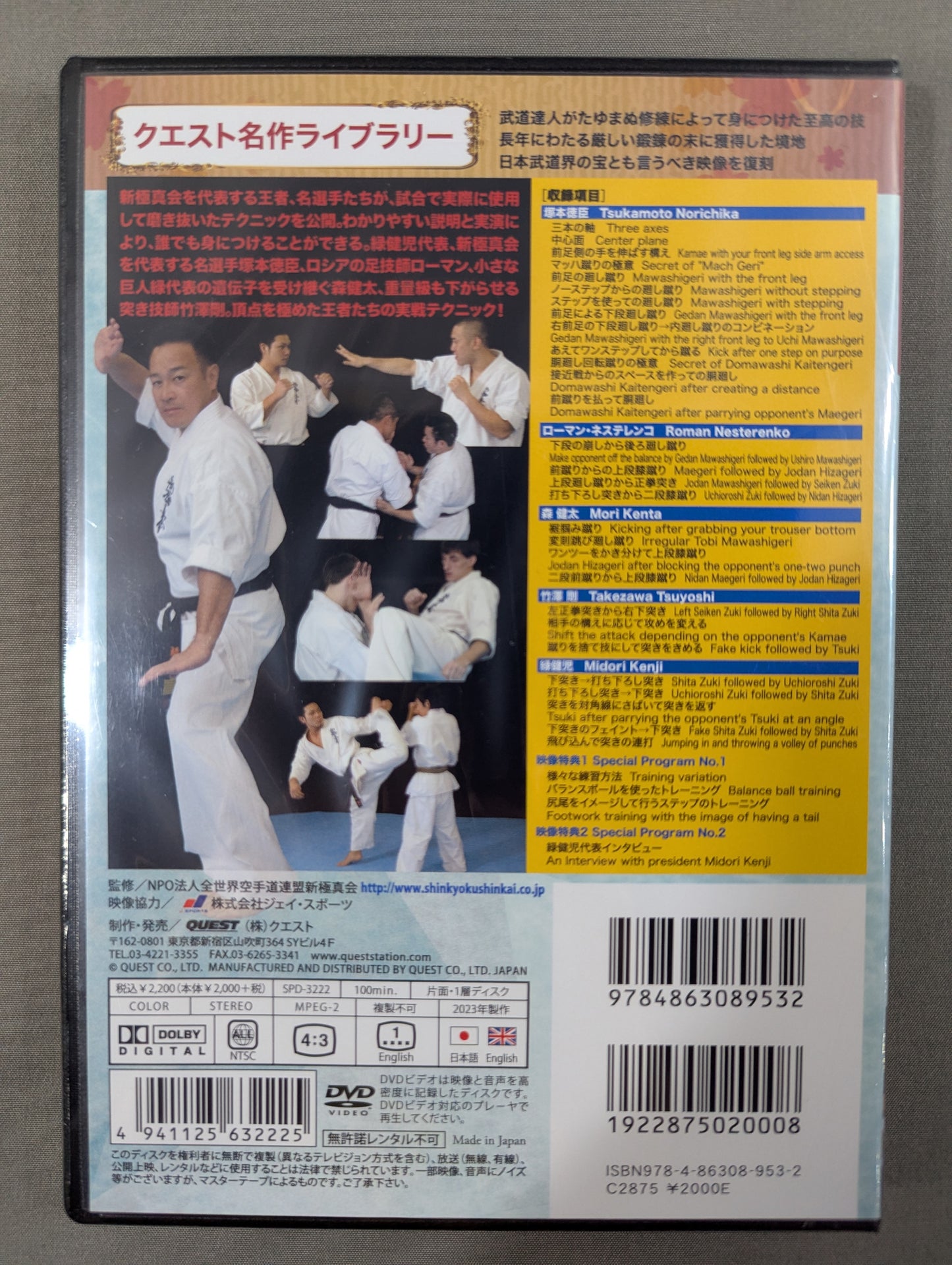 ★ Reprint! Quest Masterpiece Library★ New Kyokushinkai Master the Strongest Introduction to KARATE  Volume 2