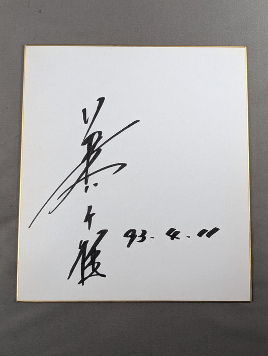 長与千種