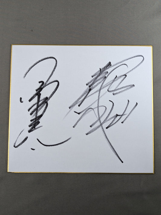 小橋建太＆武藤敬司