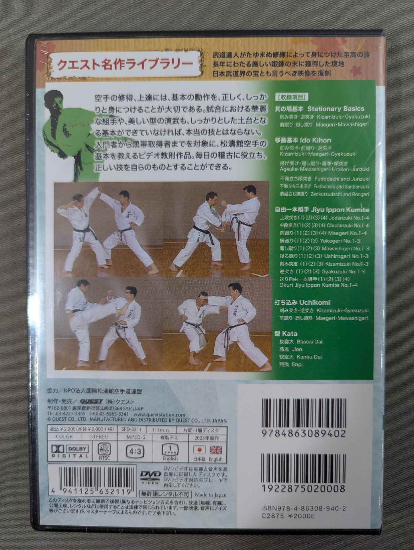 ★ Reprint! Quest Masterpiece Library★ International Shotokan KARATE Complete Teaching Rules Advanced