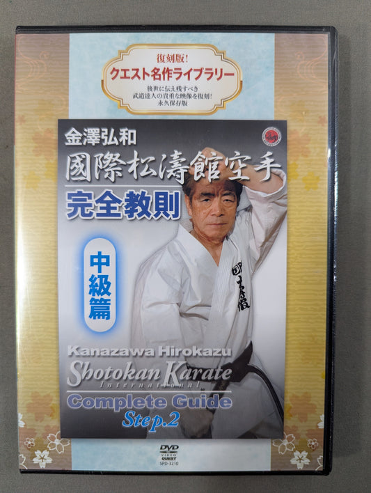 ★ Reprint! Quest Masterpiece Library★ International Shotokan KARATE Complete Teaching Rules Intermediate