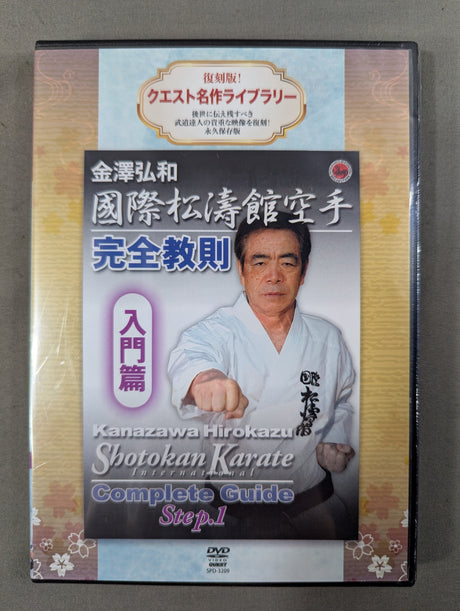 ★復刻版! クエスト名作ライブラリー★ 国際松涛館空手 完全教則 入門篇