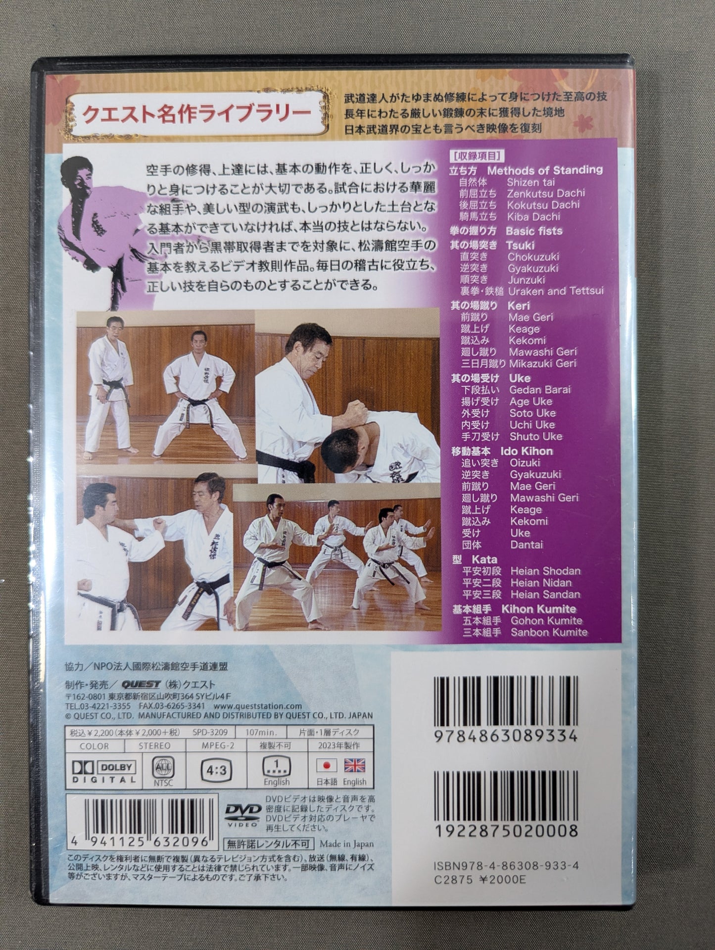 ★ Reprint! Quest Masterpiece Library★ International Shotokan KARATE Complete Teaching Rules Introductory