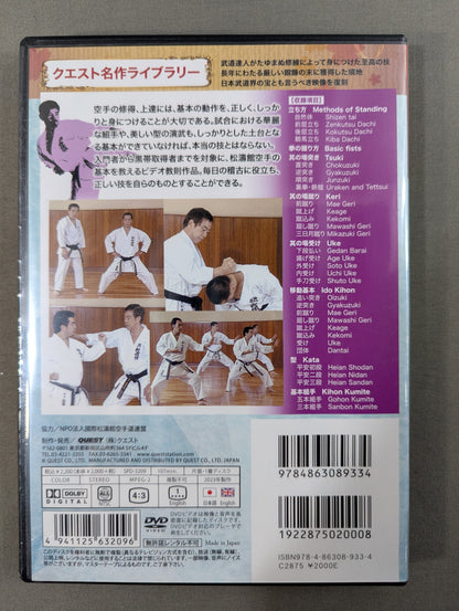 ★ Reprint! Quest Masterpiece Library★ International Shotokan KARATE Complete Teaching Rules Introductory