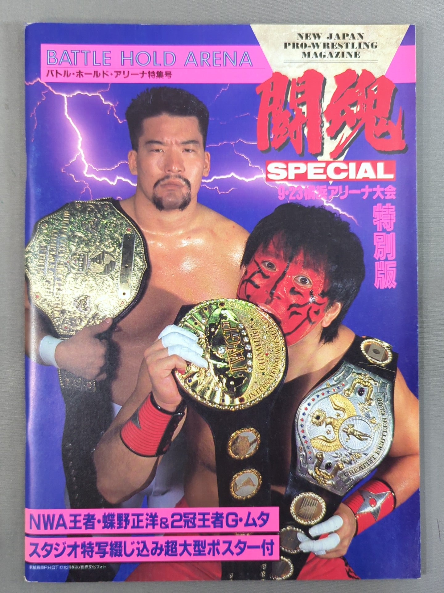 ★ Chono vs. Steve Austin NWA Fighting ★ Spirit Special Special Edition