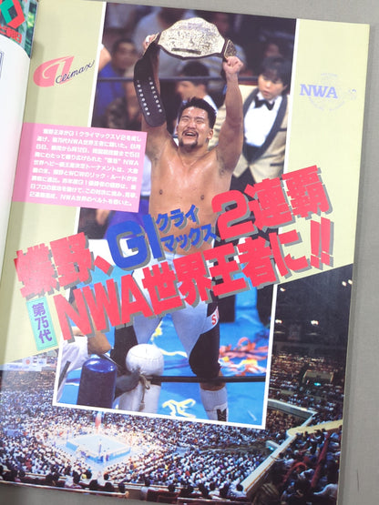 ★ Chono vs. Steve Austin NWA Fighting ★ Spirit Special Special Edition