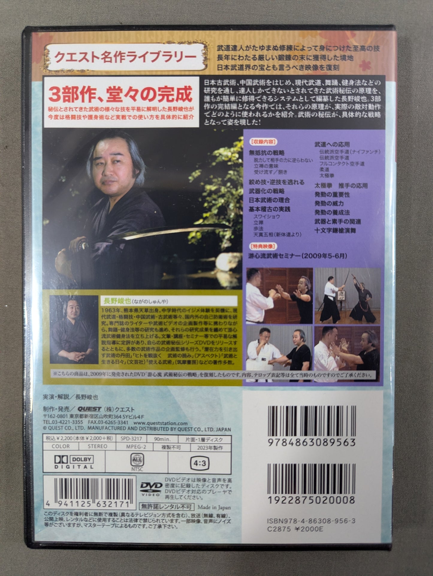 ★ Reprint! Quest Masterpiece Library★ Shunya Nagano Yushinryu Martial Arts Secret Strategy