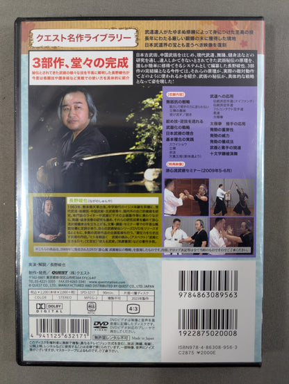 ★ Reprint! Quest Masterpiece Library★ Shunya Nagano Yushinryu Martial Arts Secret Strategy