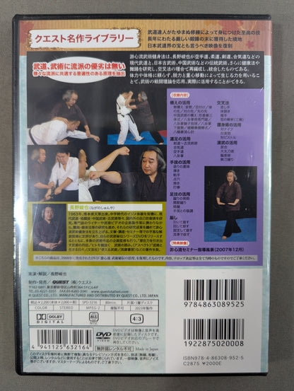 ★ Reprint! Quest Masterpiece Library★ Shunya Nagano Yushinryu Utilization of Martial Arts Secrets