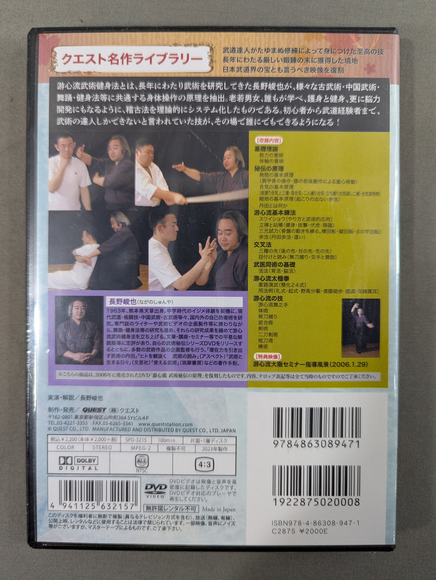 ★ Reprint! Quest Masterpiece Library★ Shunya Nagano Yushinryu Principles of Martial Arts Secret Traditions