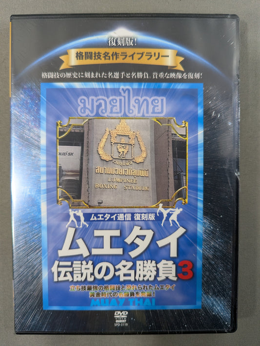 ★ Reprint! Martial Arts Masterpiece Library★ Muay Thai Legend 3