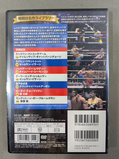 ★復刻版! 格闘技名作ライブラリー★ ムエタイ伝説の名勝負3