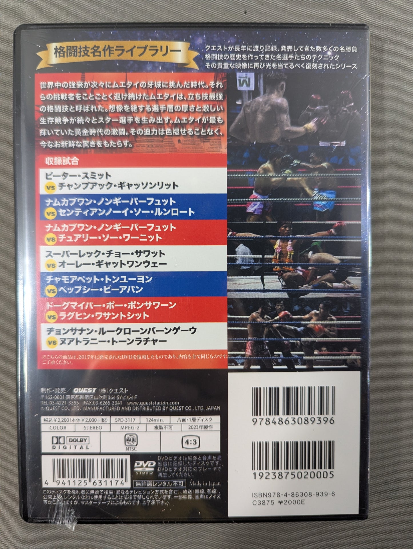 ★ Reprint! Martial Arts Masterpiece Library★ Muay Thai Legend Match 1