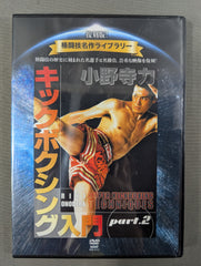 小野寺力/キックボクシング入門 DVD-BOX〈2枚組〉 Amazon.co.jp: 小野寺力 キックボクシング入門DVD-BOX : 小野寺力