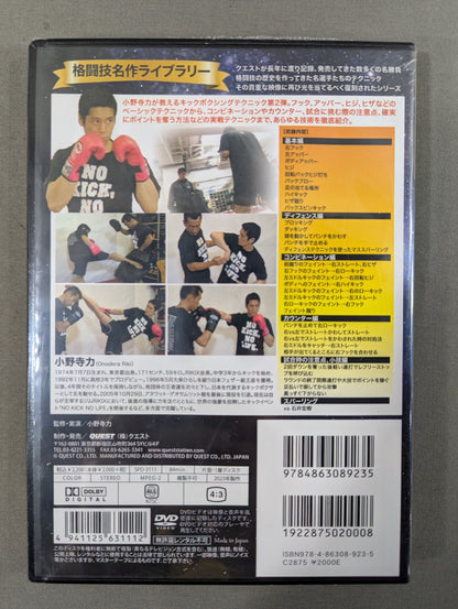 ★ Reprint! Martial Arts Masterpiece Library★ Riki Onodera Kickboxing Introduction Vol.2